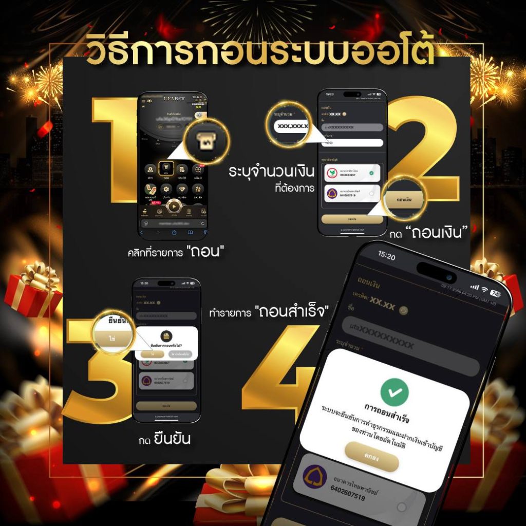 ถอนเงิน ufa345