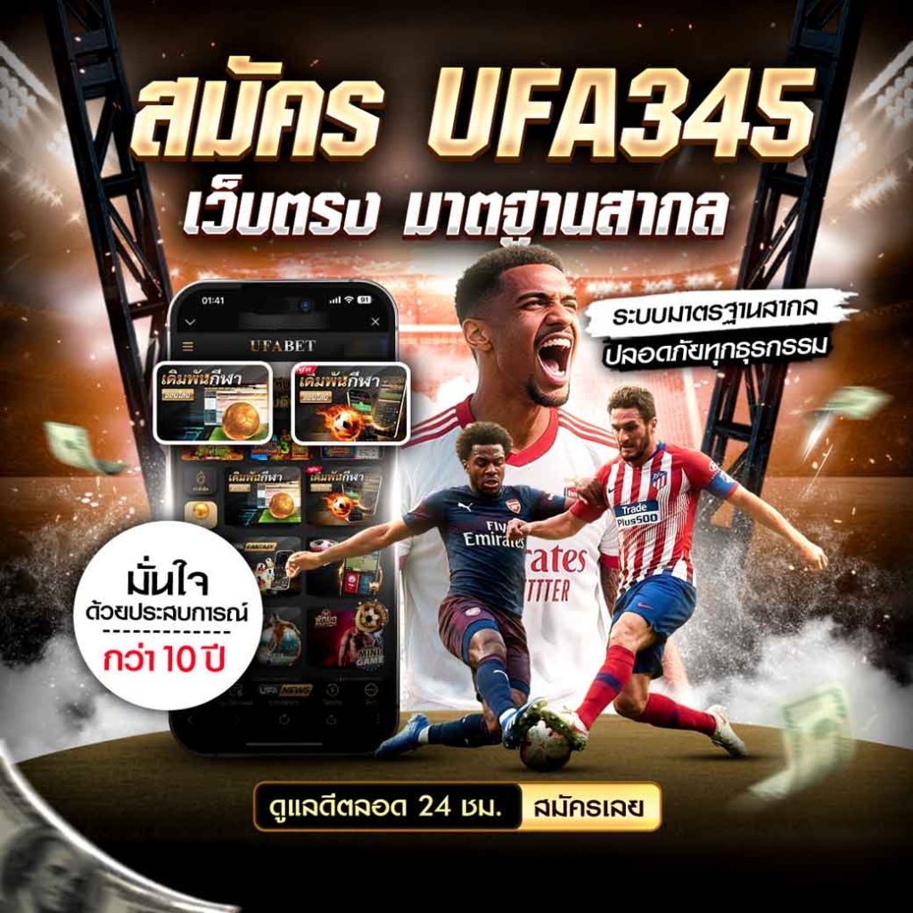 สมัคร-UFA345