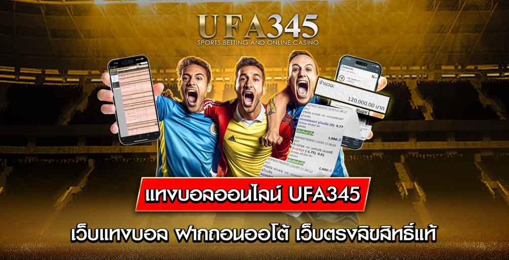 แทงบอลออนไลน์